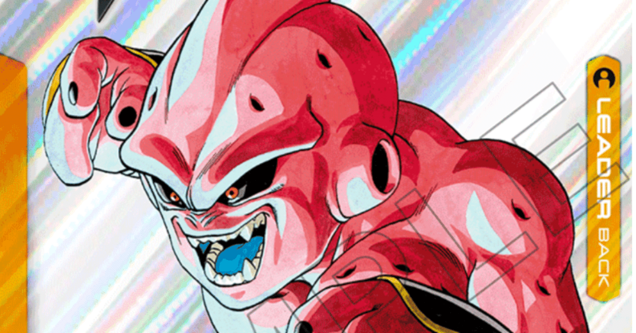 純粋ブウ デッキレシピ と 対策 ドラゴンボール スーパーカードゲーム 純粋ブウ デッキレシピ と 対策 ドラゴンボール スーパーカードゲーム