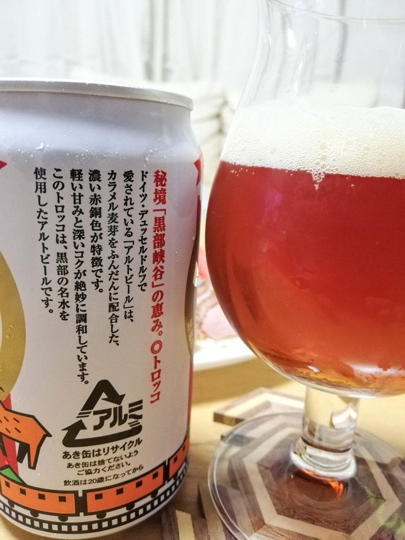 宇奈月ビール トロッコ Rimoka Note 宇奈月ビール トロッコ Rimoka Note