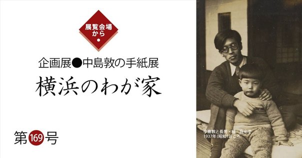 中島敦書誌 (近代文学書誌大系) 中島敦『山月記』作品論集 10巻』｜感想・レビュー - 読書メーター