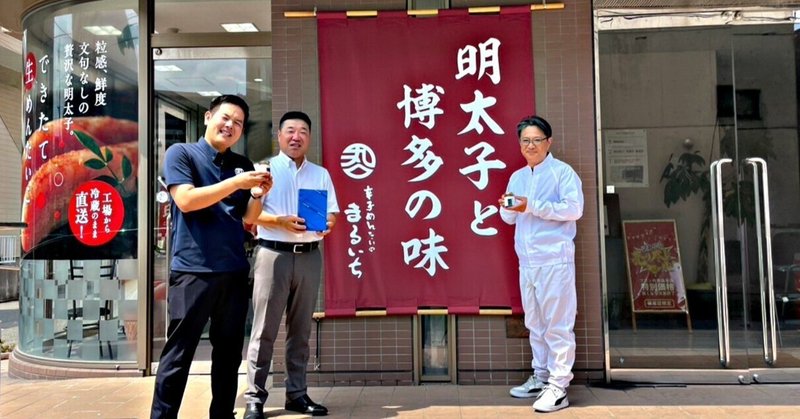 福岡が誇る明太子を全国へ。“ひと瓶の感動”を届ける九州丸一食品のこだわり【生産者が語る】Vol.8