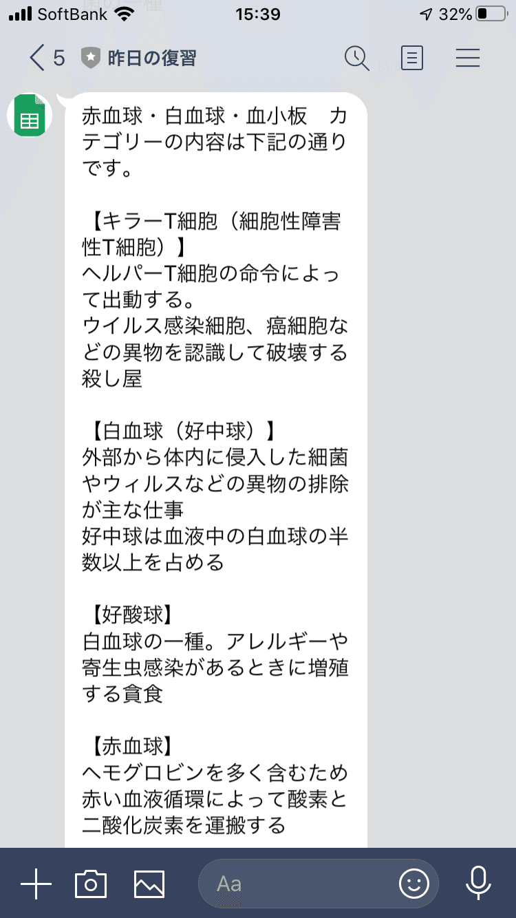 Gas Google Apps Script 活用事例 Lineを使用した資格試験勉強用のbotを作成しました Nepia Infinity Note