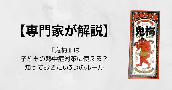 いいこと尽くしの梅パワーで「夏バテ、免疫力向上、熱中症予防、血流改善」梅シロップ 梅パワーで元気「免疫力アップ、夏バテ予防、疲労回復、血流改善