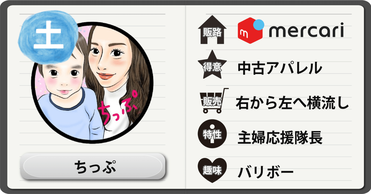 メルカリ主婦はいくら稼げば満たされるのか？｜平日毎日更新