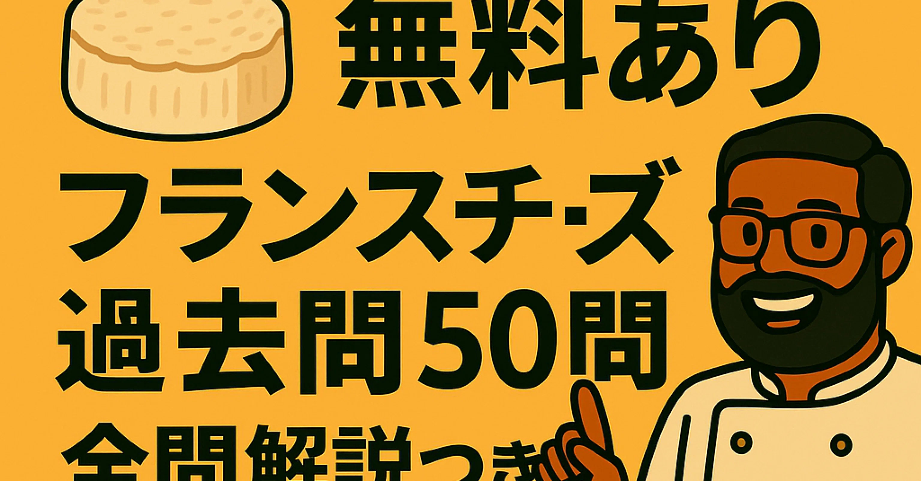 チーズプロフェッショナル過去問(2003-2021) 【公式通販】