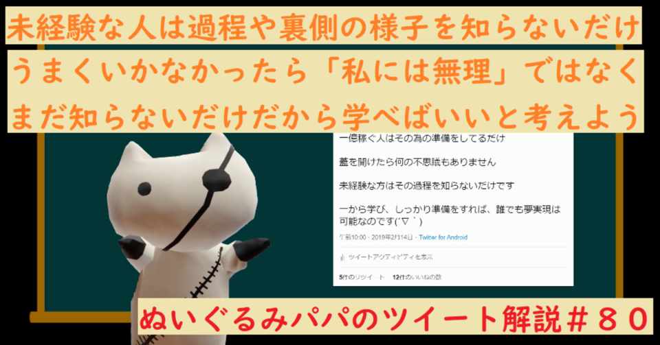 成功は妄想空想の類ではなく 現実と地続きの当たり前の現象 ぬいぐるみパパのツイート解説 ８０ ぬいぐるみパパ Note