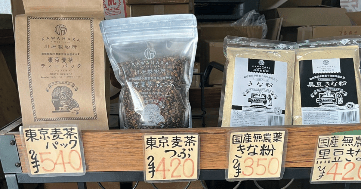 川原製粉所さんの東京麦茶｜はるみ屋