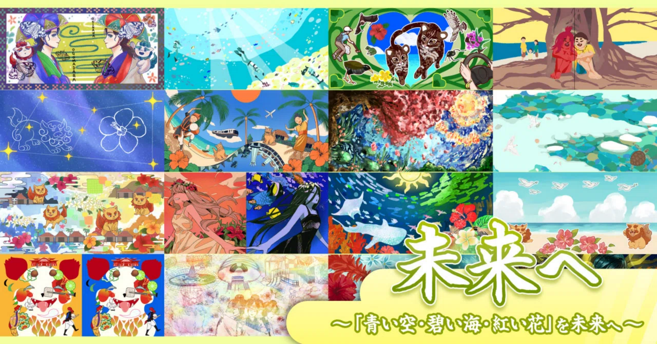 沖縄④「未来へ」〜「青い空・碧い海・紅い花」を未来へ〜｜吉良俊彦