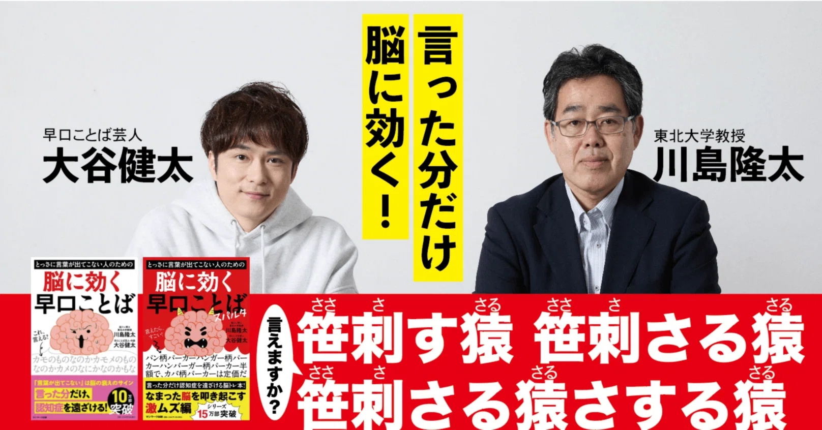 土曜はナニする!?』でも紹介！ 「早口ことば」が脳の若返りに効く理由