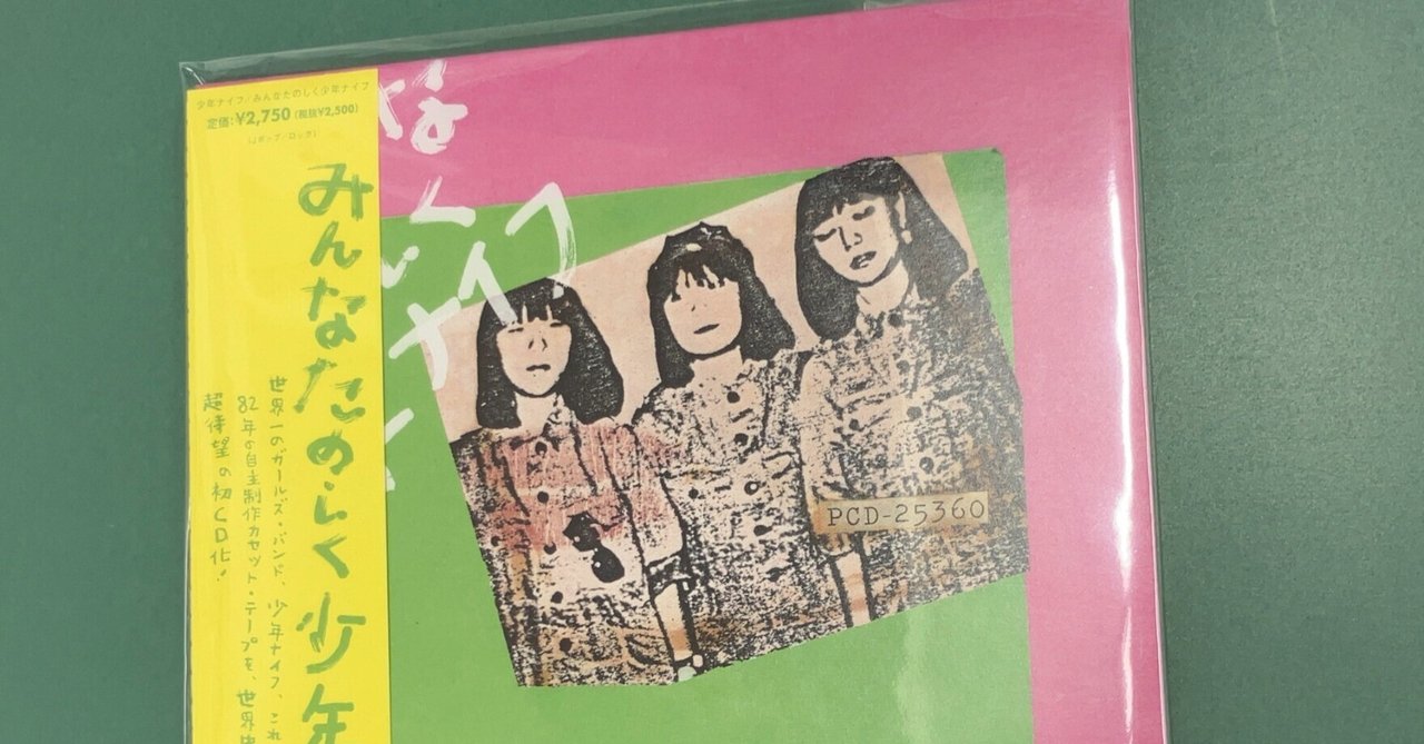 ニッポンが世界に誇るガールズ・バンド’少年ナイフ’ CD セット ニッポンが世界に誇るガールズ・バンド'少年ナイフ' CD セット