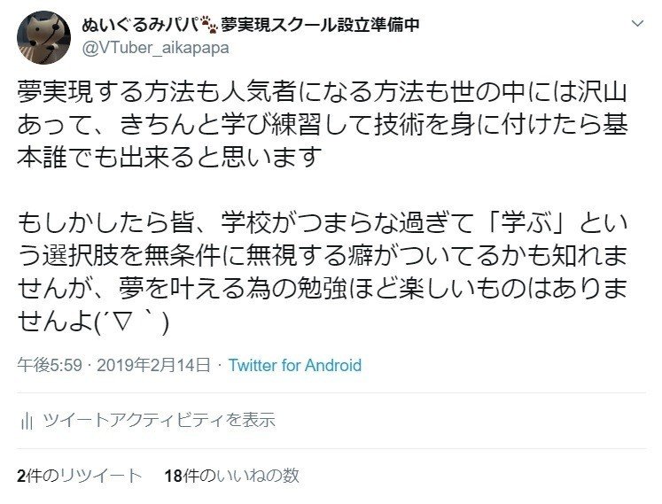 夢を叶える方法も人気者になる方法もきちんと学び練習して身に付ければ誰にでも可能 ぬいぐるみパパのツイート解説 ８４ ぬいぐるみパパ Note