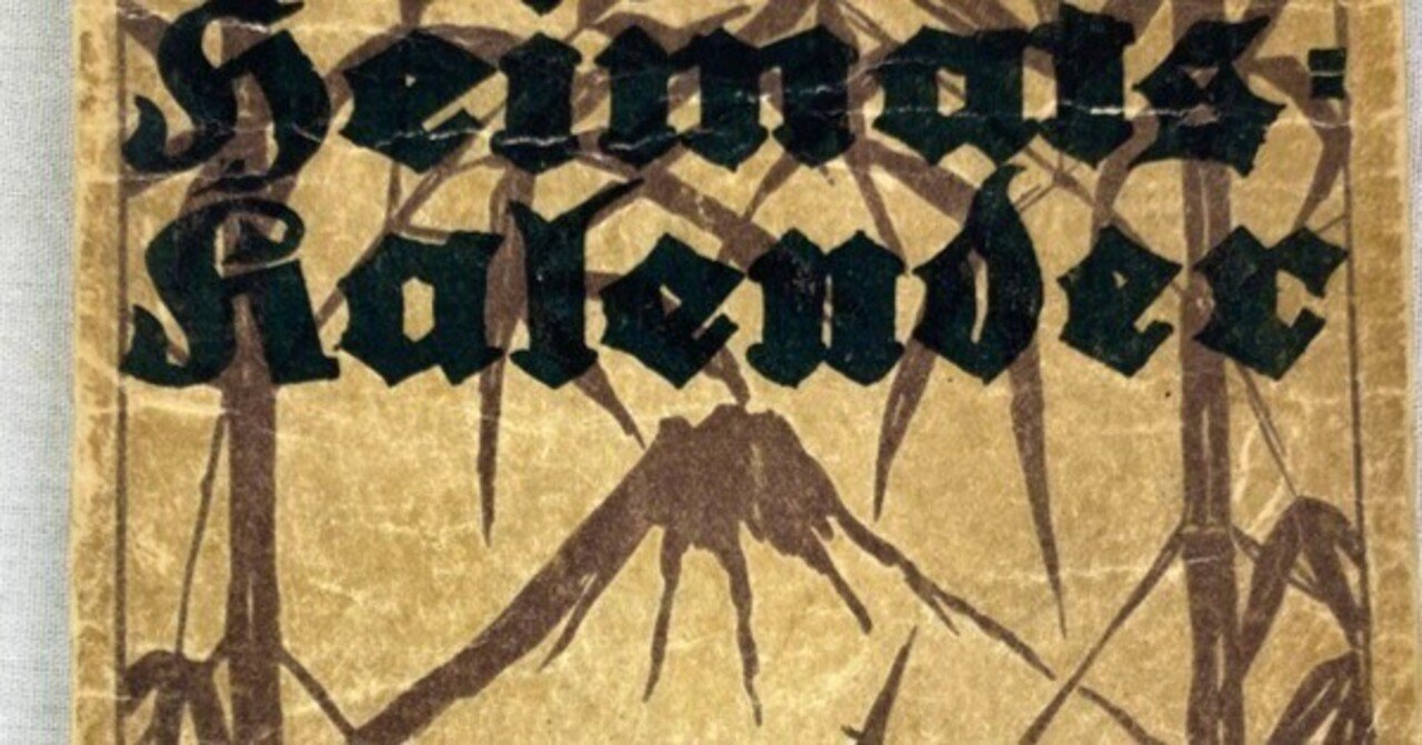 どこにいようとそこがドイツだ」を体現した板東俘虜収容所のカレンダー