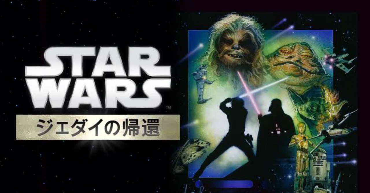映画感想『スターウォーズEP6:ジェダイの帰還』｜Shomin Shinkai