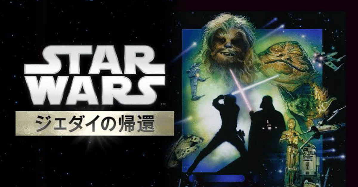 スター・ウォーズ 　ジェダイの復讐　文庫　初版　当時物　SW　ep６ スター・ウォーズ ジェダイの復讐 文庫 初版 当時物 SW ep6