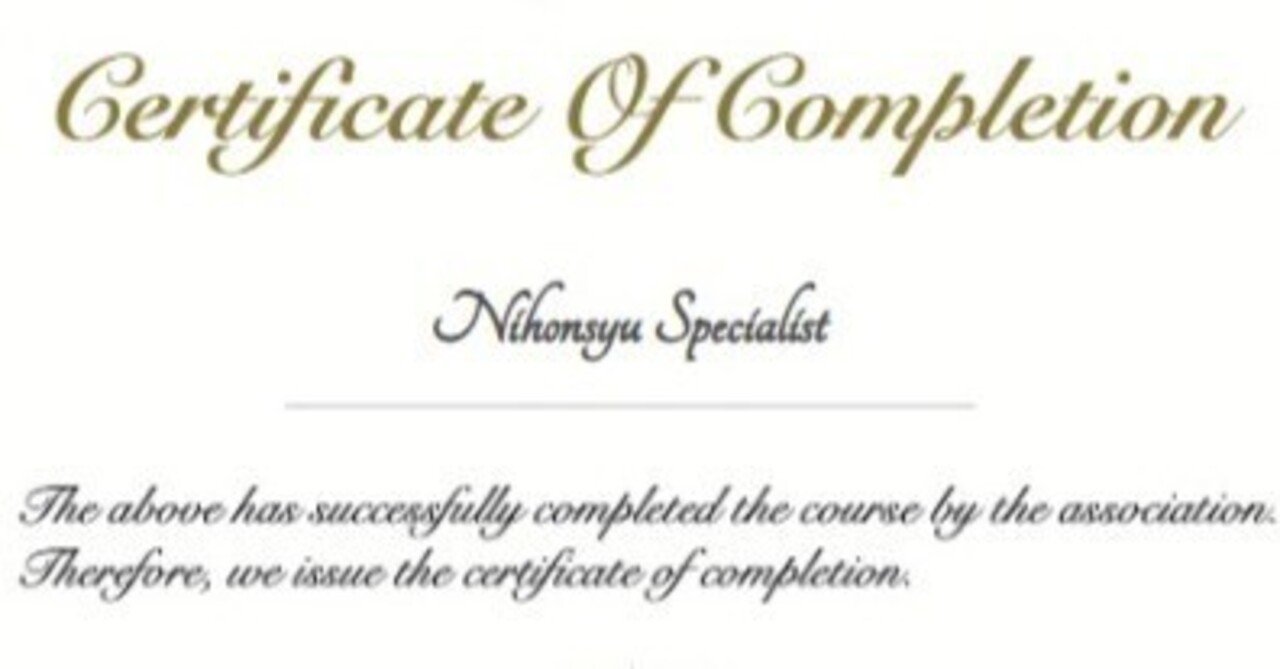 人生で80個目の資格【JAFA認定日本酒スペシャリスト】に合格しました