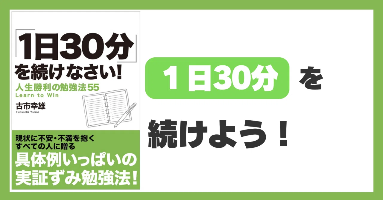 古市幸雄 どうして自己投資と勉強を続けることが大切なのか？
