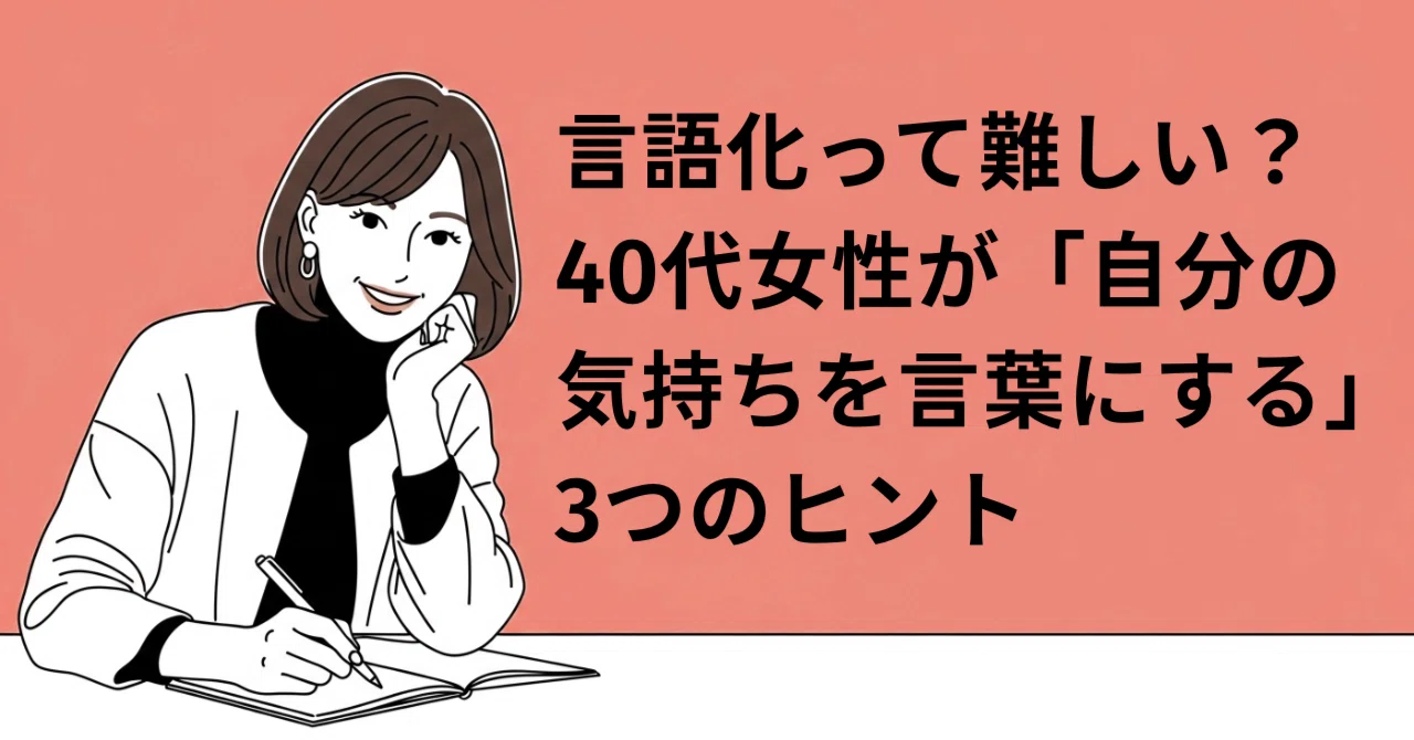 言葉 が 出 て こない 40 代