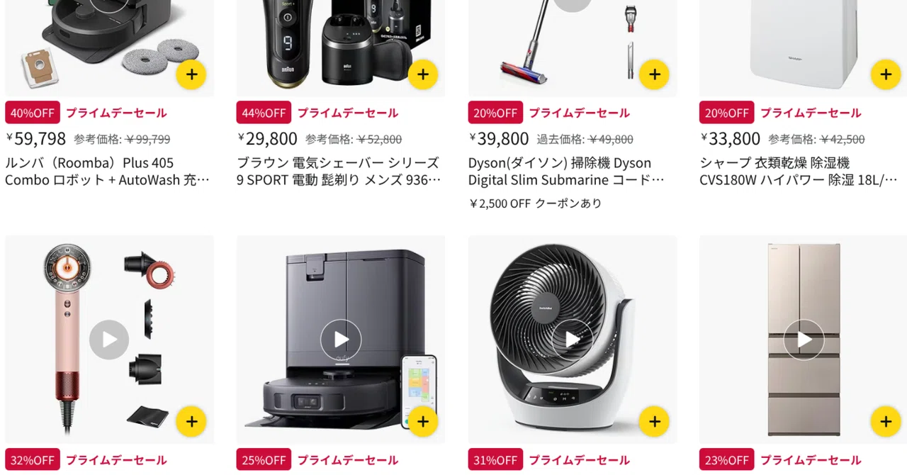 ☆ホーム家電/大型家電?高評価＆高割引のみ✨「Amazonプライムデー 