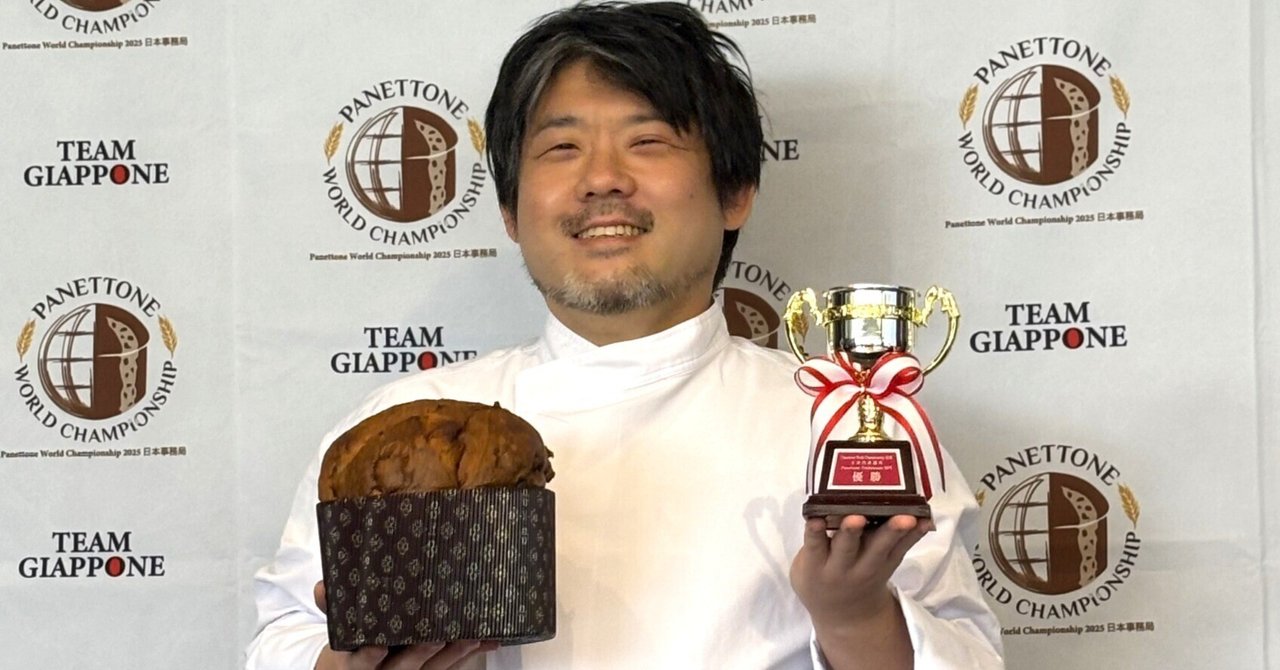 第4回「パネットーネ ワールド チャンピオンシップ2025」日本代表選手授賞式|epn