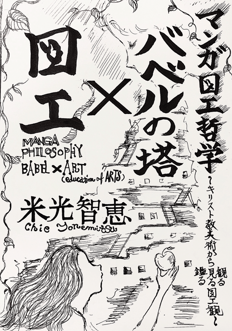 人権イラスト 03 大人の図工塾管理人 米光智恵 Note