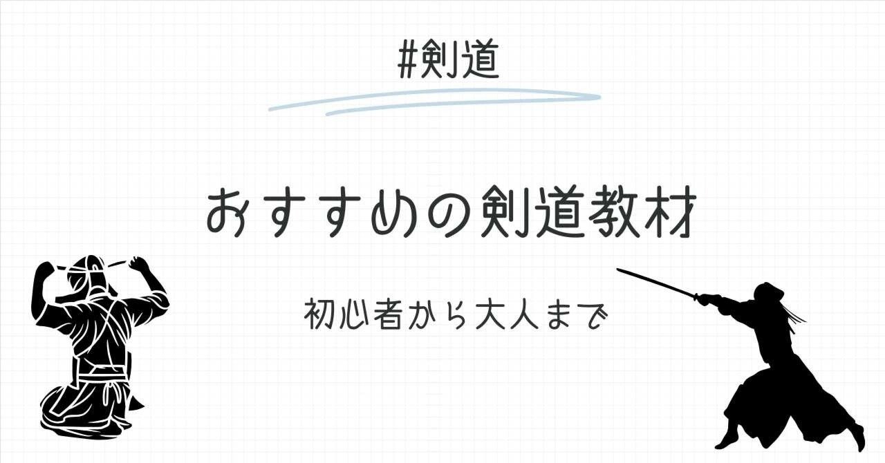 2026年版】剣道DVDおすすめ8選！保存版/小学生～大人まで｜Yumi