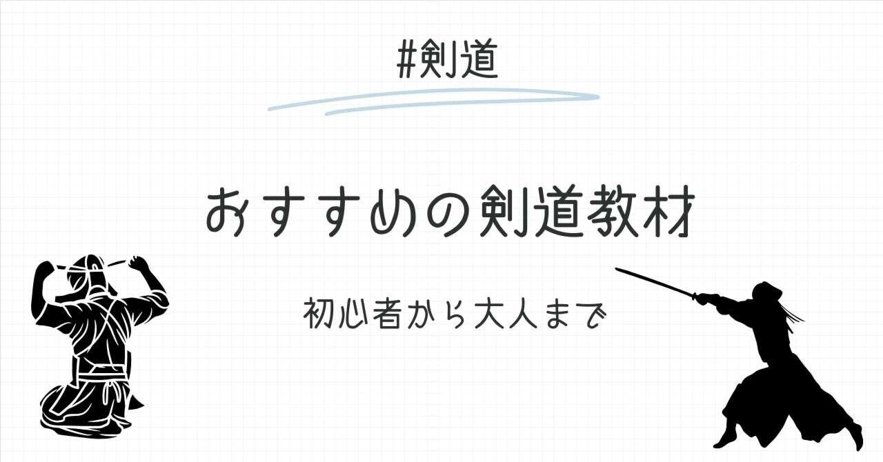 剣道DVDおすすめ8選！保存版/小学生～大人まで｜剣道