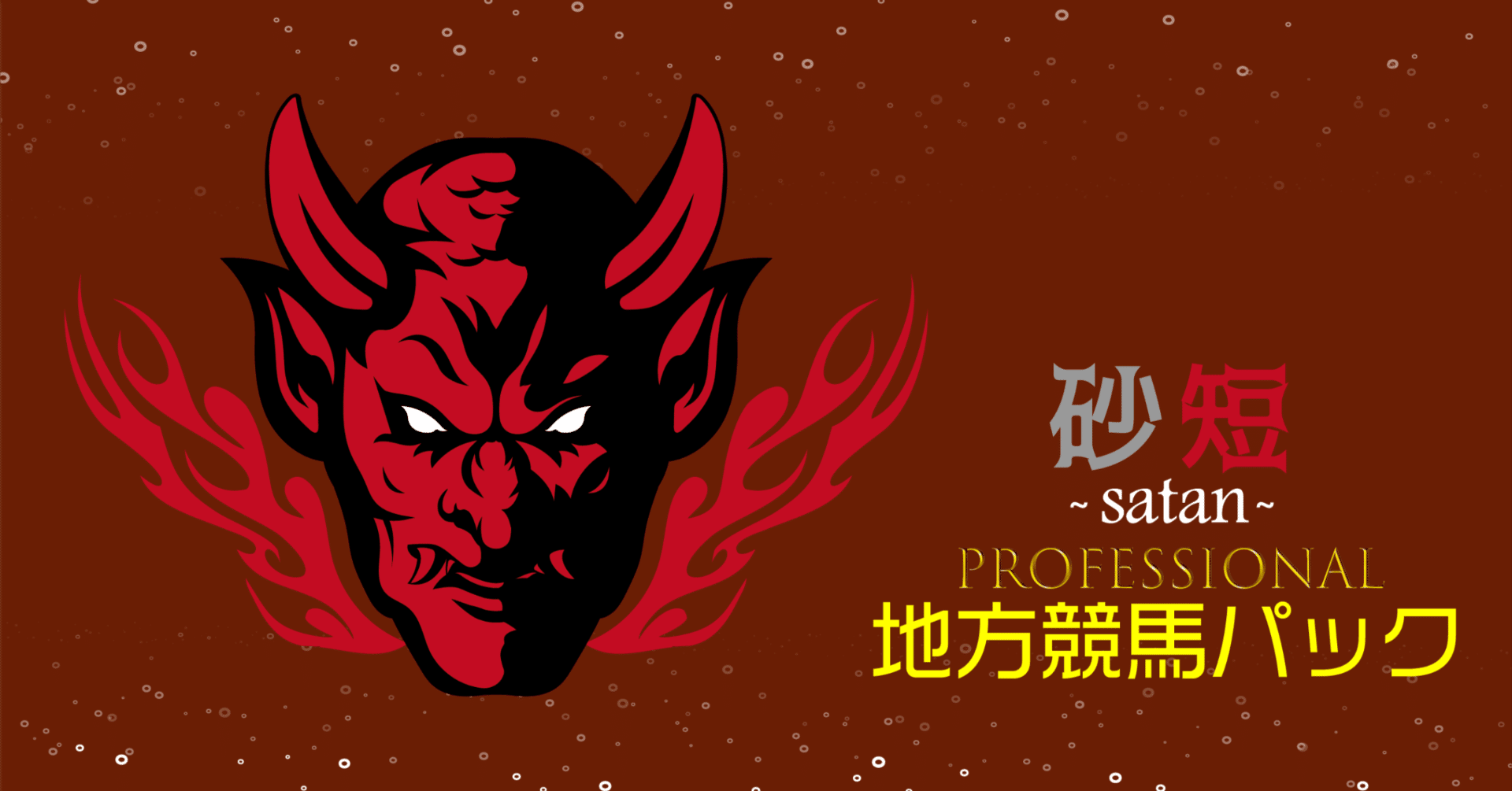 🟧地方競馬パック🟧□2025-07-12佐賀・高知競馬予想（全レース