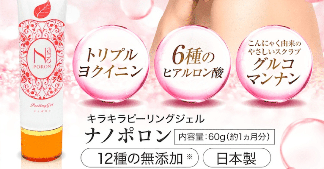 ナノポロン】悪い口コミは嘘？リアルな評判から見えた効果と正しい