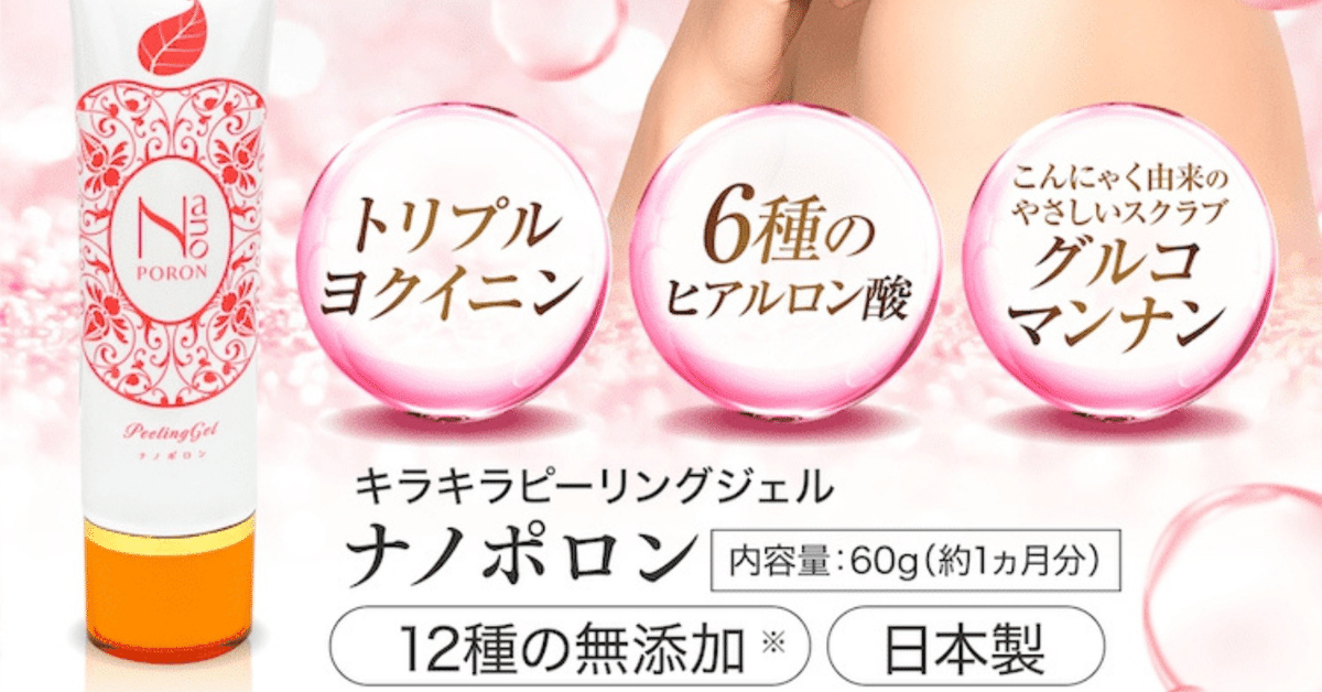 ナノポロン 60g ２本セット ナノポロン 60g 2本セット ナノポロン イボケアピーリング洗顔