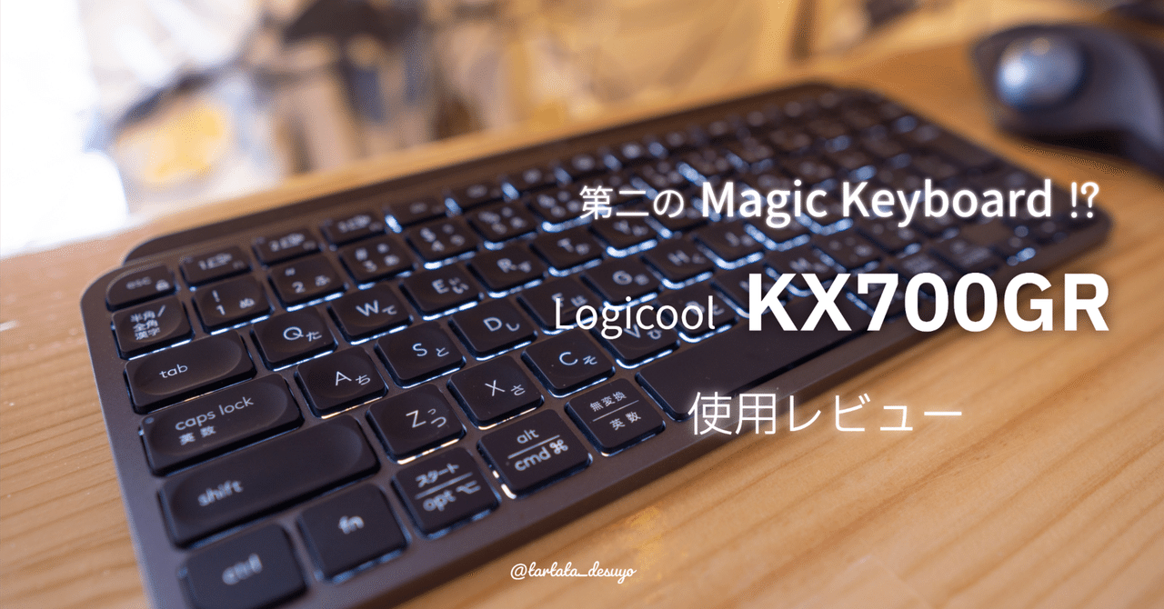 Apple純正キーボードを選ばなかったお話｜たーたた