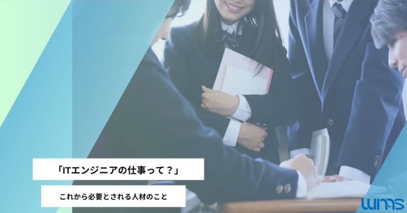 「ITエンジニアの仕事って?」旭川高専で伝えた、これから必要とされる人材のこと