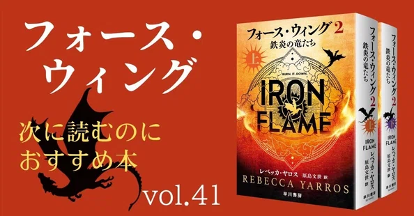 フォース・ウィングー第四騎竜団の戦姫ー｜Hayakawa Books & Magazines