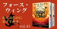 フォース・ウィング　シリーズ4巻セット　1の上巻以外未読 7d6d4dfea1c4f19b3928d0b04957ff