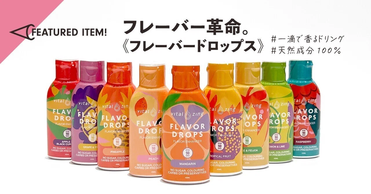 フレーバー革命。《Vital Zingフレーバードロップス》｜MICMAG.