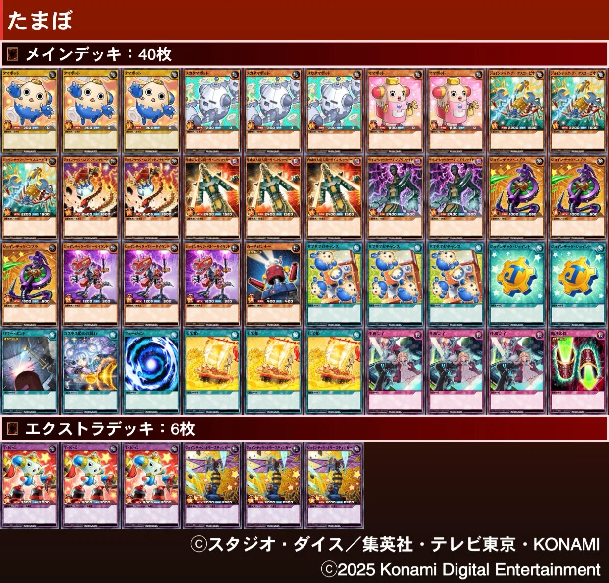 遊戯王ラッシュデュエル】PANILLAのデッキ構築論～タマボットデッキを