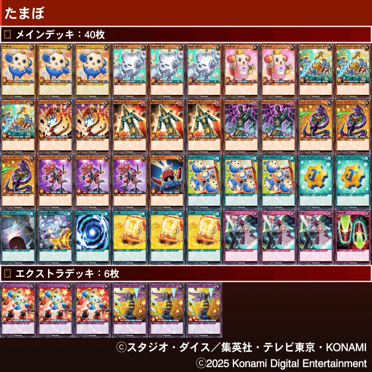 遊戯王ラッシュデュエル】PANILLAのデッキ構築論～タマボットデッキを