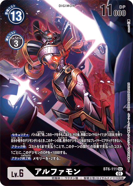 アルファ道 第一章 『一番強ぇのはギガドラモンなんだよ』｜ていと