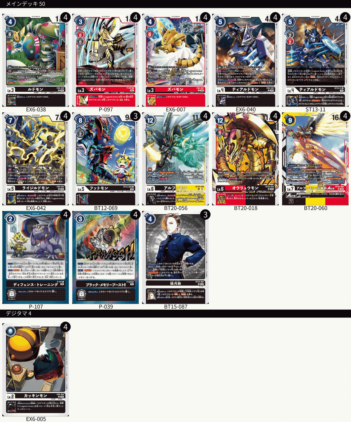 アルファモン王竜剣ACE デッキ デジモンカード アルファモン 王竜剣ACE