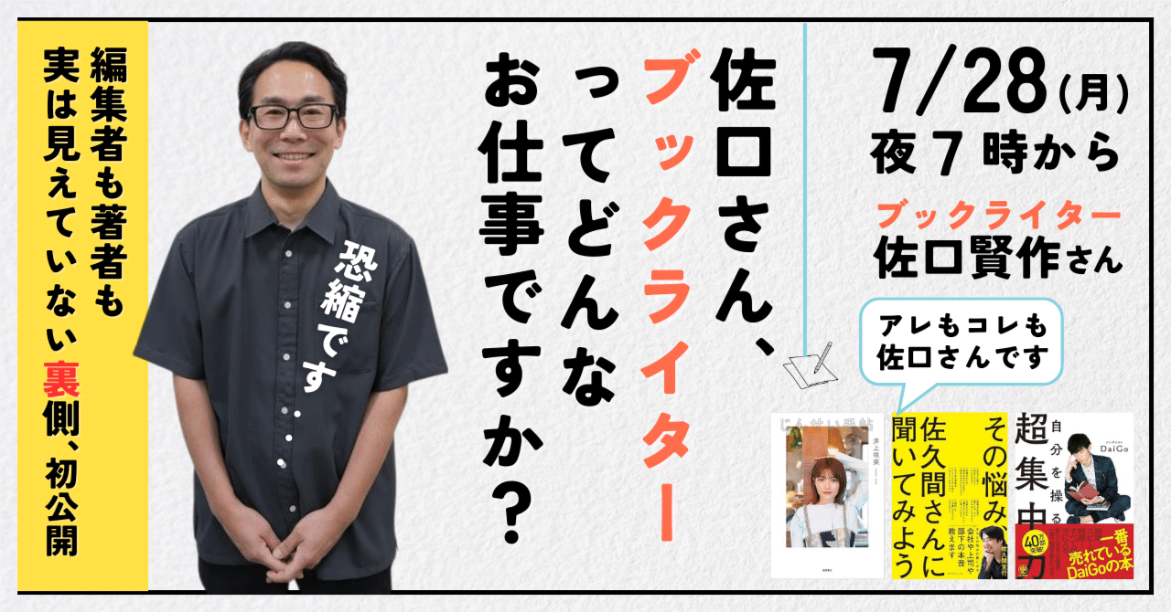 講座】 ベストセラー多数！書いた本は129冊！「佐口さん、ブック