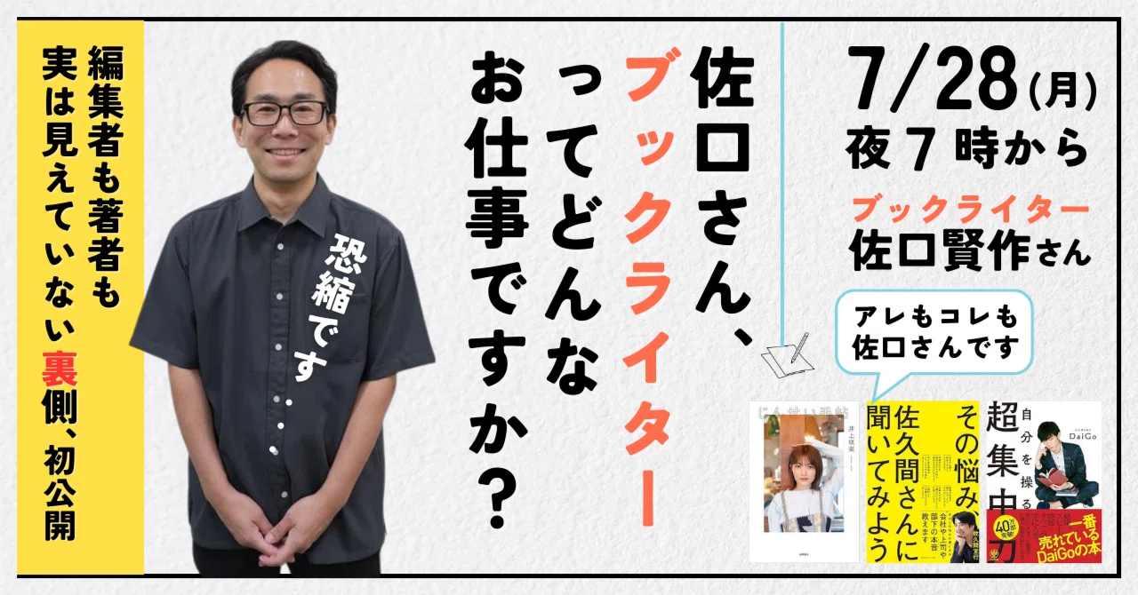 講座】 ベストセラー多数！書いた本は129冊！「佐口さん、ブック