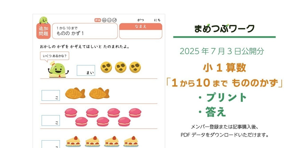 小1 こたえ　てびきシート　さんすう　一年分　2024年 答え&追加問題|2024.06.03公開プリント「小1算数｜なんじ なんじ