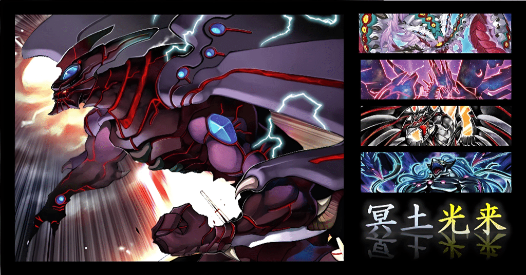 デッキ紹介】冥土光来｜くそめがね