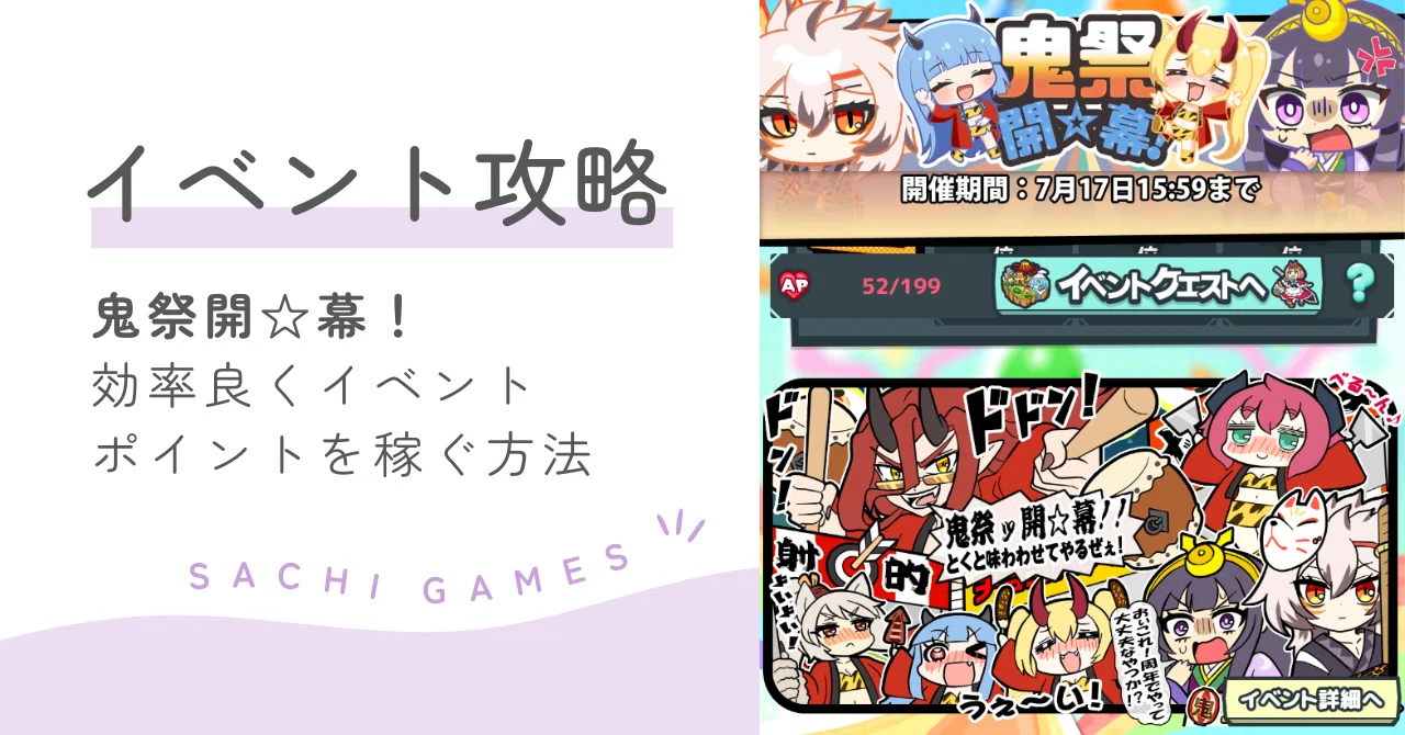 [Regular Event Strategy] Demon Festival Begins! MonBas [Summon! Monster ...