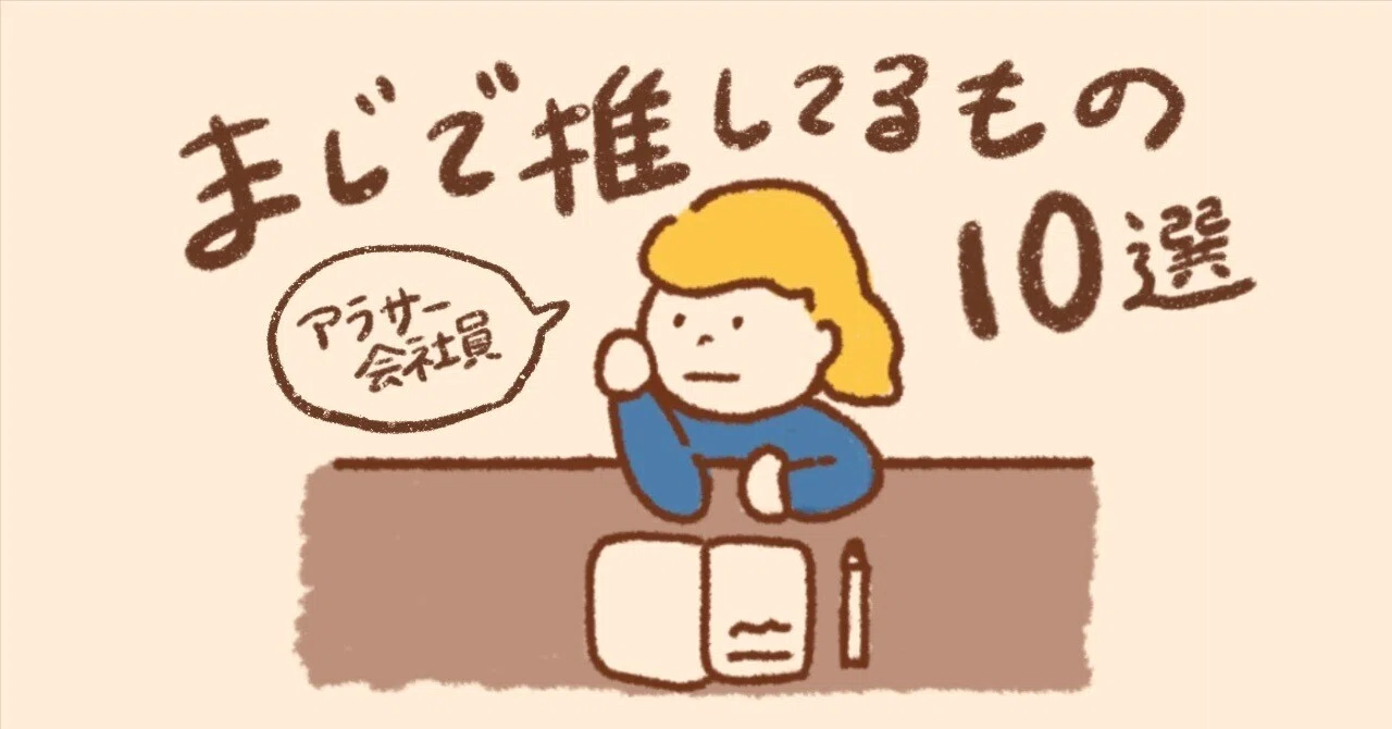 断捨離大好きアラサーOLが、それでもリピ買いしてるモノ10選｜あかり