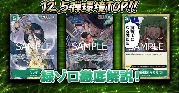 全文無料 緑ボニー 10.5弾環境フラシ優勝構築 採用カード解説