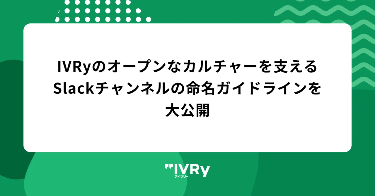 Revealing the Slack Channel Naming Guidelines That Support IVRy's
