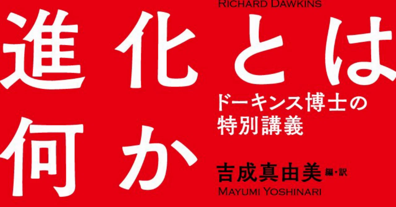 [Book Introduction] What is Evolution?｜七久