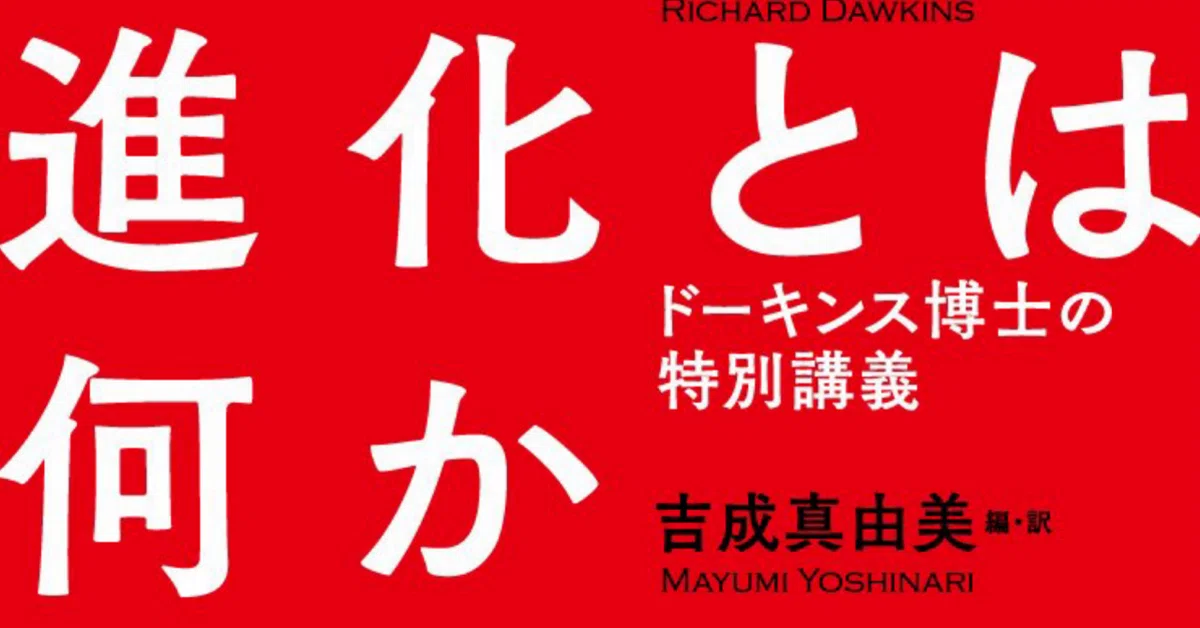 [Book Introduction] What is Evolution?｜七久