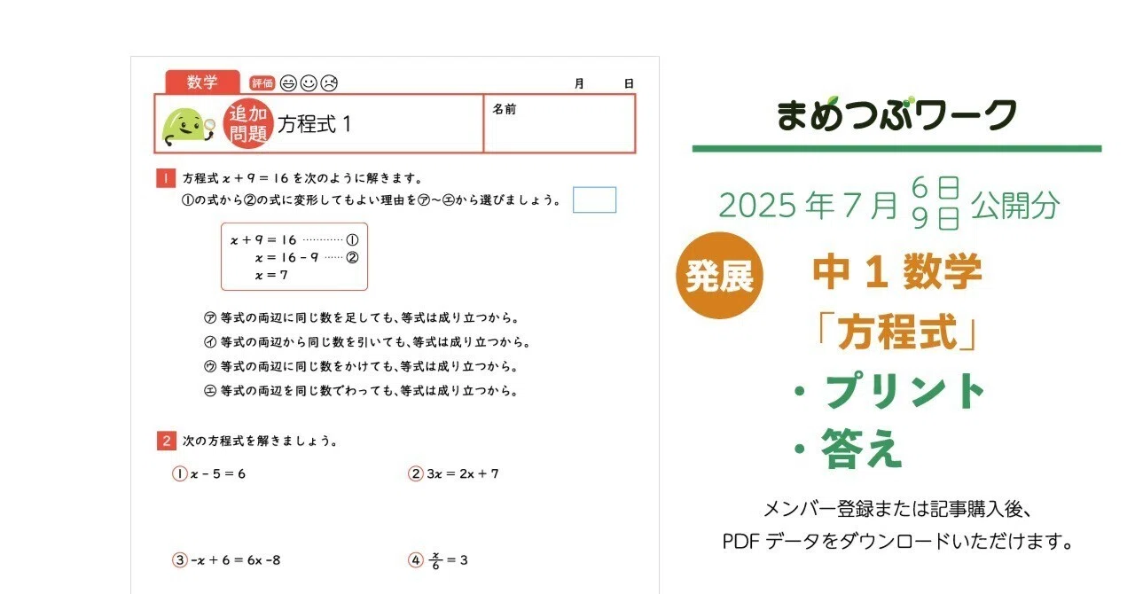 プリント＆答え「中1・数学│方程式」「方程式の利用」(全12枚)｜まめ