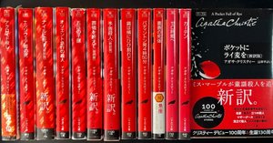 アガサ・クリスティー　57冊まとめ売り【ハヤカワミステリ文庫　創元推理文庫】 アガサ・クリスティー 57冊まとめ売り【ハヤカワミステリ文庫 創