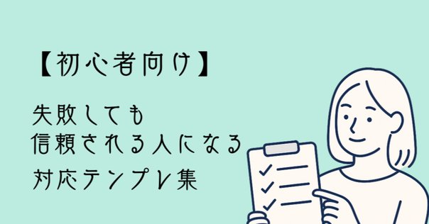 返信が遅くなってしまい申し訳ございません」のお勧め文例20選と